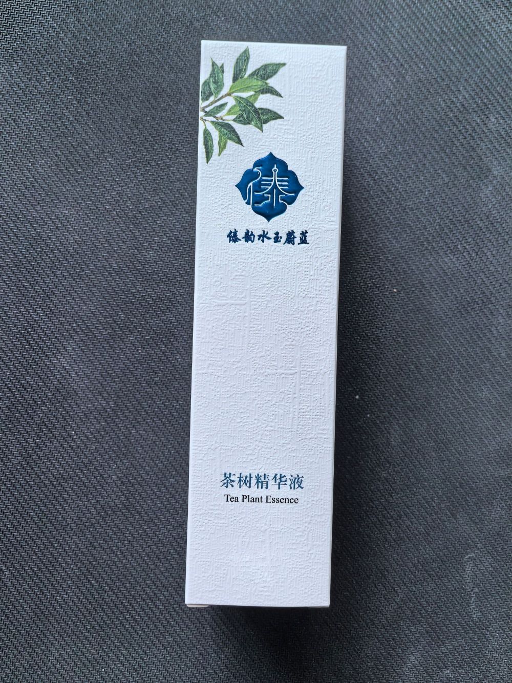 精华液